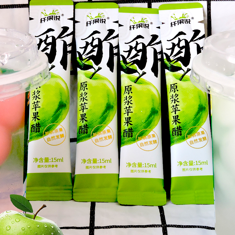 纤果说原浆苹果醋15ml30条/盒健康饮品天然发酵适合日常饮用饮料