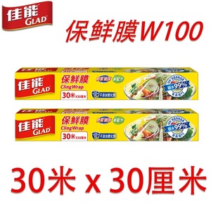 强韧易撕盒装 PE食品级保鲜膜 Glad 厘米 30m 30cm W100 佳能