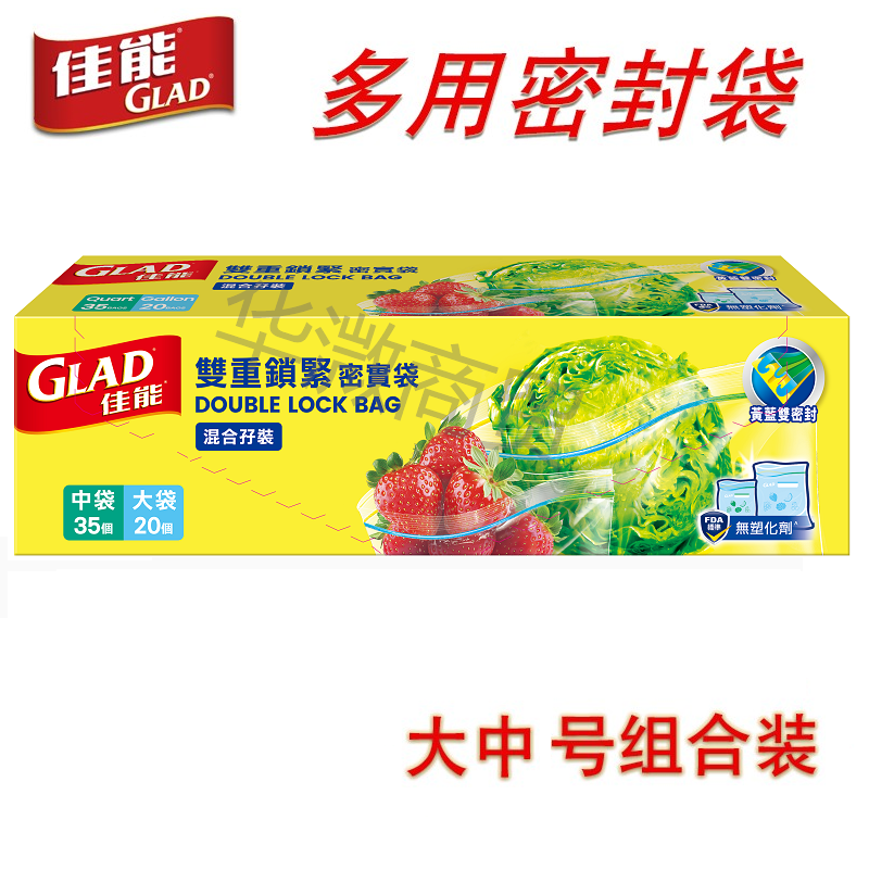 GLAD佳能食品密封袋大中号组合家用拉链保鲜收纳双重锁鲜防潮袋
