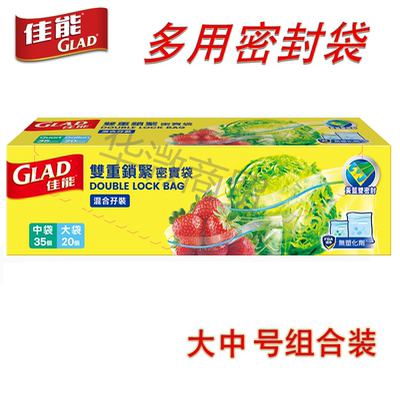 GLAD佳能组合密封袋新品