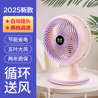 2025新款电风扇小型家用台式电扇