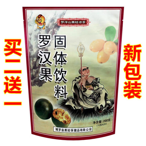 罗汉果口臭解渴消暑冲剂正宗火气固体饮料包邮广东凉茶罗浮山黑娃
