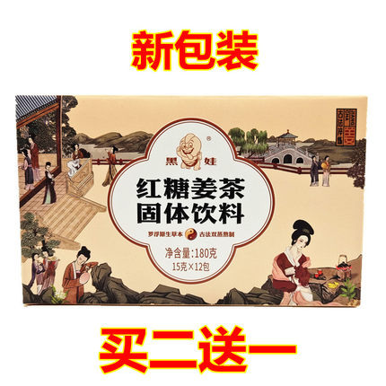 老的辣红糖姜茶枣手脚冰凉女生颗粒例假冲泡速溶大姨妈黑娃罗浮山
