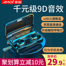Amoi/夏新 F9蓝牙耳机无线双耳超小迷你隐形耳塞式开车入耳式运动头戴式男苹果微型手机安卓通用女可接听电话
