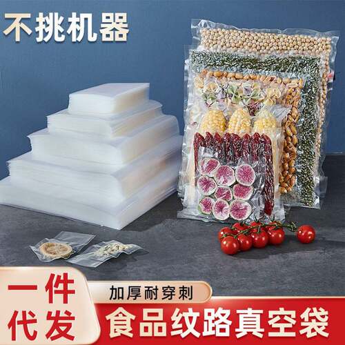 网纹路真空保鲜袋食品级用密封袋塑封袋抽真空压缩包装自封袋子
