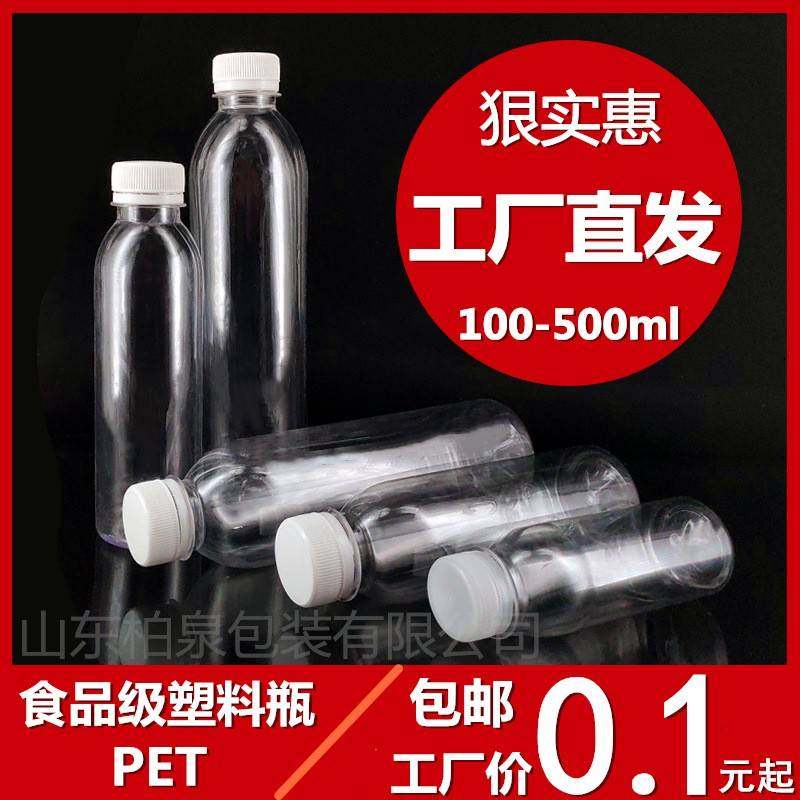 500ml透明塑料瓶一次性矿泉水空瓶子一斤装的1L饮料瓶带盖食品级,包装,塑料瓶,淘宝优惠券,粉丝福利购,淘宝优惠卷