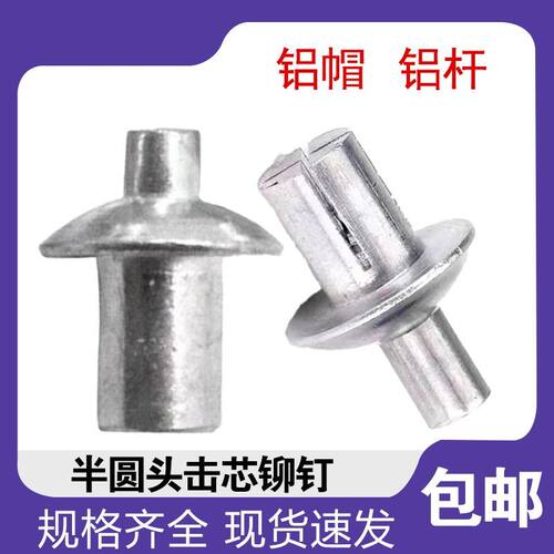 新型全铝敲击击芯铆钉