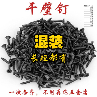 混装高强度干壁钉石膏板螺丝自攻钉加硬黑色十字沉头自攻钉木螺丝