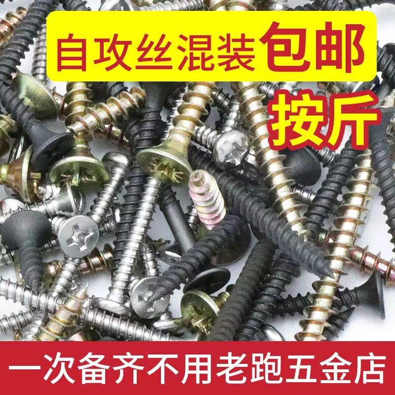螺丝钉混装自攻干壁十字图片
