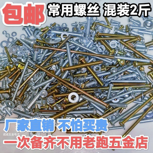 螺丝螺母混装大全M3M4M5M6十字圆头螺丝钉螺帽垫片套装组合