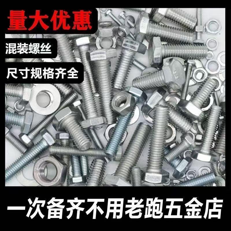 螺丝螺母混装大全M6M8M10M12外六角螺丝钉螺帽垫片组合套装