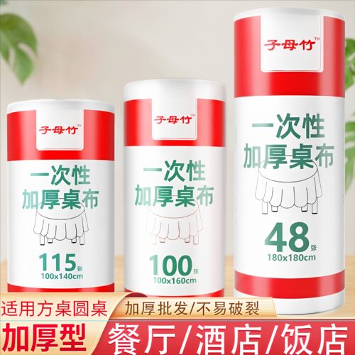只做加厚桌布防水防油点断式