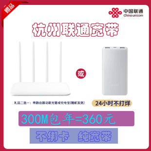 联通宽带300M包年包月杭州新装 省内光纤纯宽带不绑卡预约上门办理