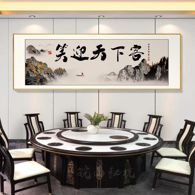 笑迎天下客餐厅装饰画中式饭店背景墙壁画餐饮店包间包厢餐桌挂画图片