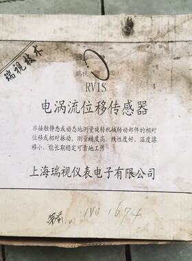 议价-RVIS上海瑞视仪表电子有限公司，前置器，电涡流位移传感器