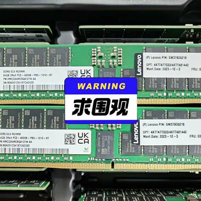 议价-联想 64G 2RX4 DDR5 4800B  RDIMM