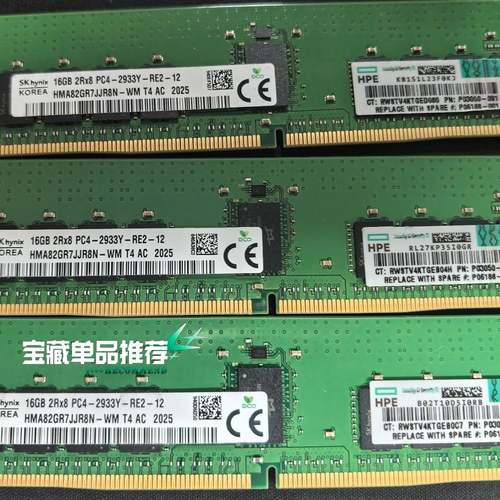 议价-HPE 惠普 16G 2933 2RX8 RDIMM Gen