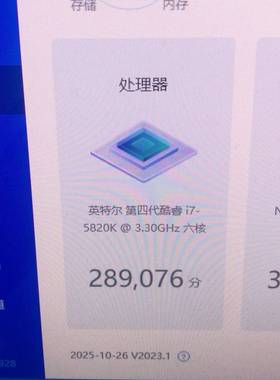 议价-英特尔i7-5820K六核处理器，鲁大师跑分28