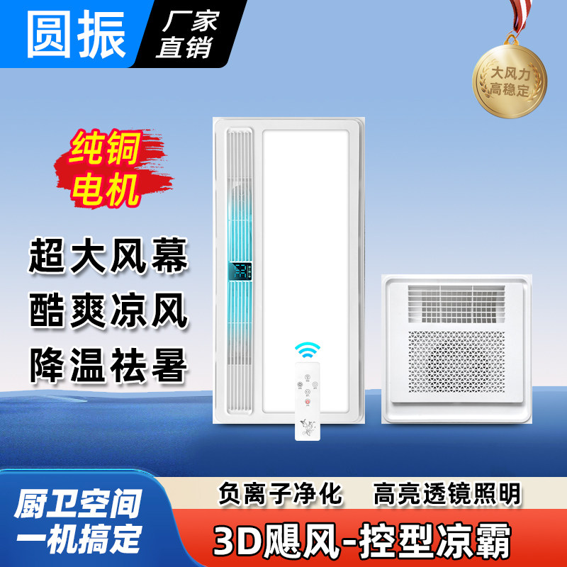 厨房凉霸嵌入式冷风机照明二合一空调集成吊顶换气冷霸风扇风机