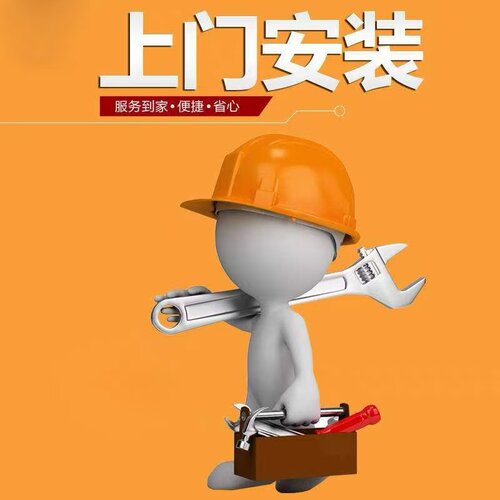 优惠链接（安装服务）