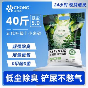 宠维森膨润土猫砂40斤柠檬味批发10斤除臭低尘不沾底清香型小米砂