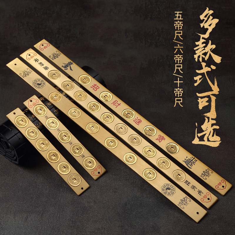 黄铜五帝尺六帝尺十帝尺纯铜钱尺门对门可做挂件放地垫压门槛摆件