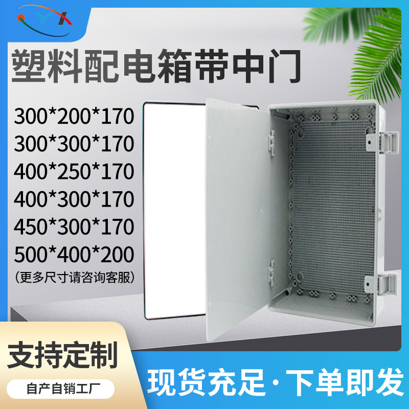 塑料配电箱带中门双层门户外防水基业箱电表控制箱工程用布线箱