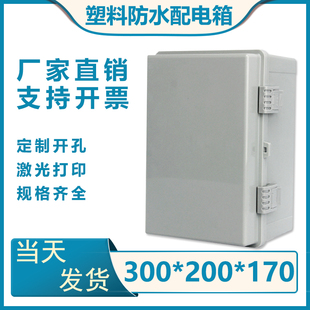 迎欣300*200*170防水配电箱工程用户外防雨密封布线箱塑料基业箱