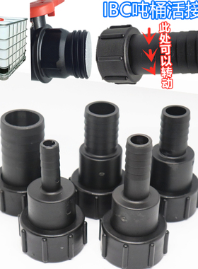 耐油耐酸碱ibc吨桶转换接头吨桶阀门配件塑料软管活接头软管接头