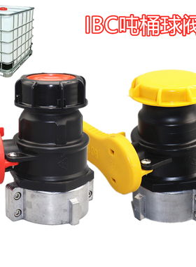 包邮吨桶阀门开关DN40球阀75mm阀门方箱阀门铝合金活扣拆装方便62