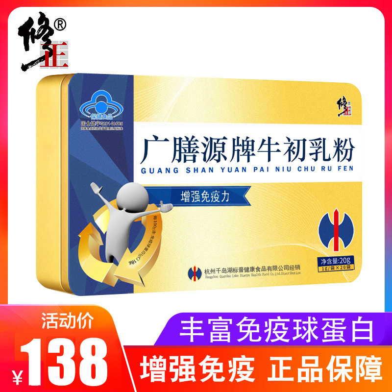 修正牛初乳粉免疫球蛋白儿童成人中老年增强免疫力保健品非胶囊