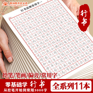 零基础硬钢笔行楷书法描红连笔字快写字帖练字纸控笔笔画偏旁结构