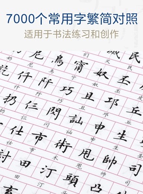 楷书繁体练字帖正楷硬笔成人钢笔香港台湾繁体字中文字帖书法临摹