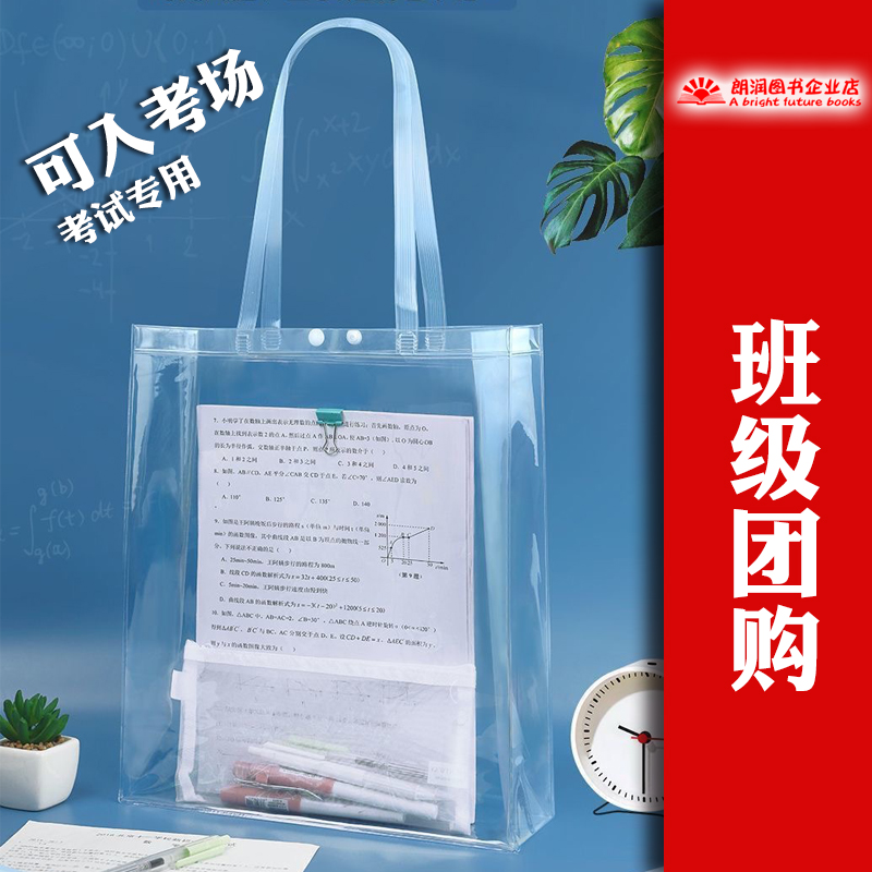 班级团购透明手提袋准考证收纳袋