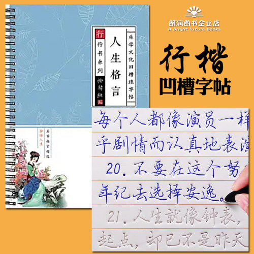 学生成人行楷诗词散文凹槽字帖