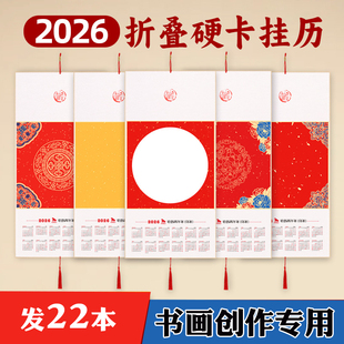 写书法国画宣纸空白挂历折叠2026马年繁体字书画创作专用硬卡年历