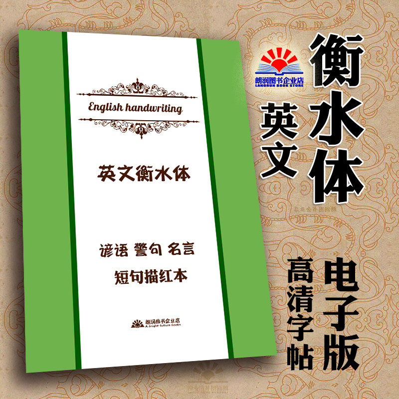 英文衡水体练字帖中学生高考名言名句谚语练字电子版ipad硬笔描红