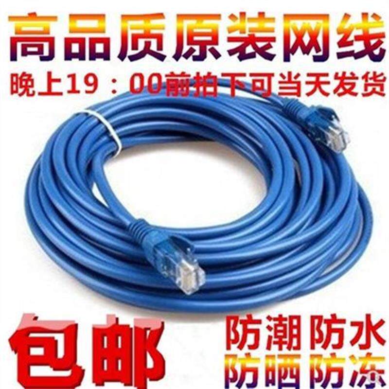 宽带网络网线电脑链接路由器连接线数据跳线50351030链