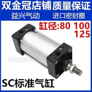 大推力标准气缸SC80 125X50X75X100X150X175X200X250X300 100