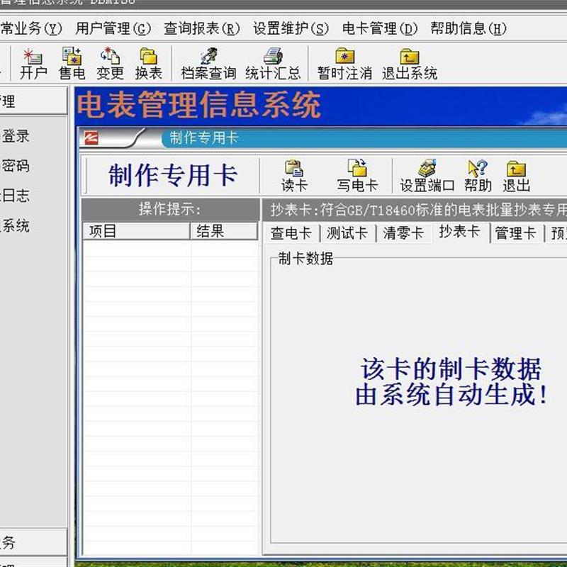 。人民24c2表56预付费电IC卡抄表卡电表数据查询卡