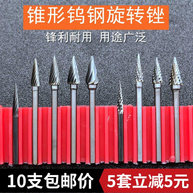 合金旋转锉钨钢磨头迷你电磨铣刀锥形尖头金属木工打磨头瓷砖美缝