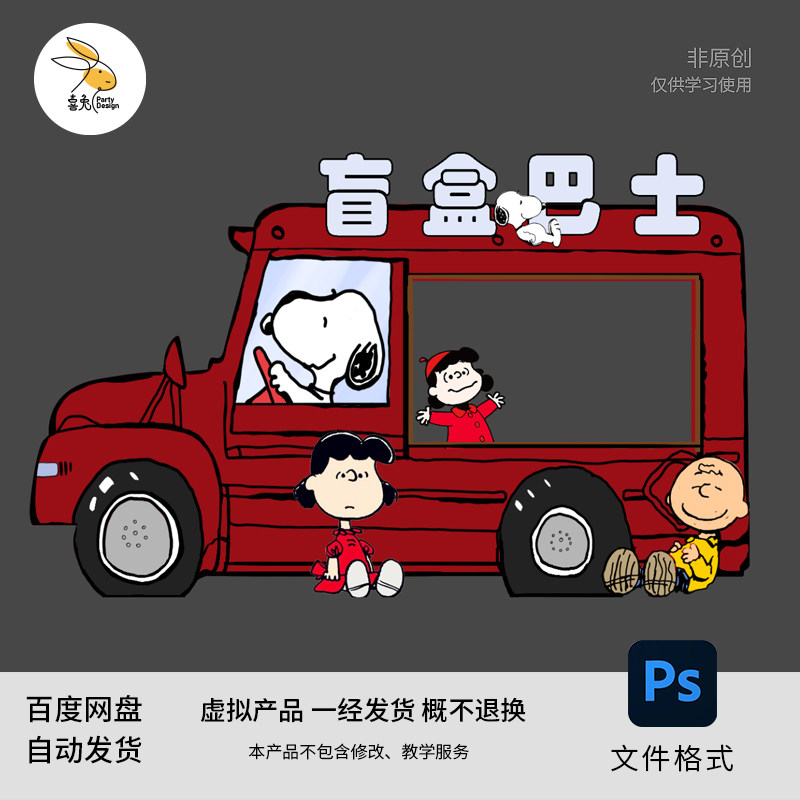 红色史努比红色巴士公交车宝宝宴百天满月设计素材