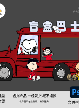 红色史努比红色巴士公交车宝宝宴百天满月设计素材