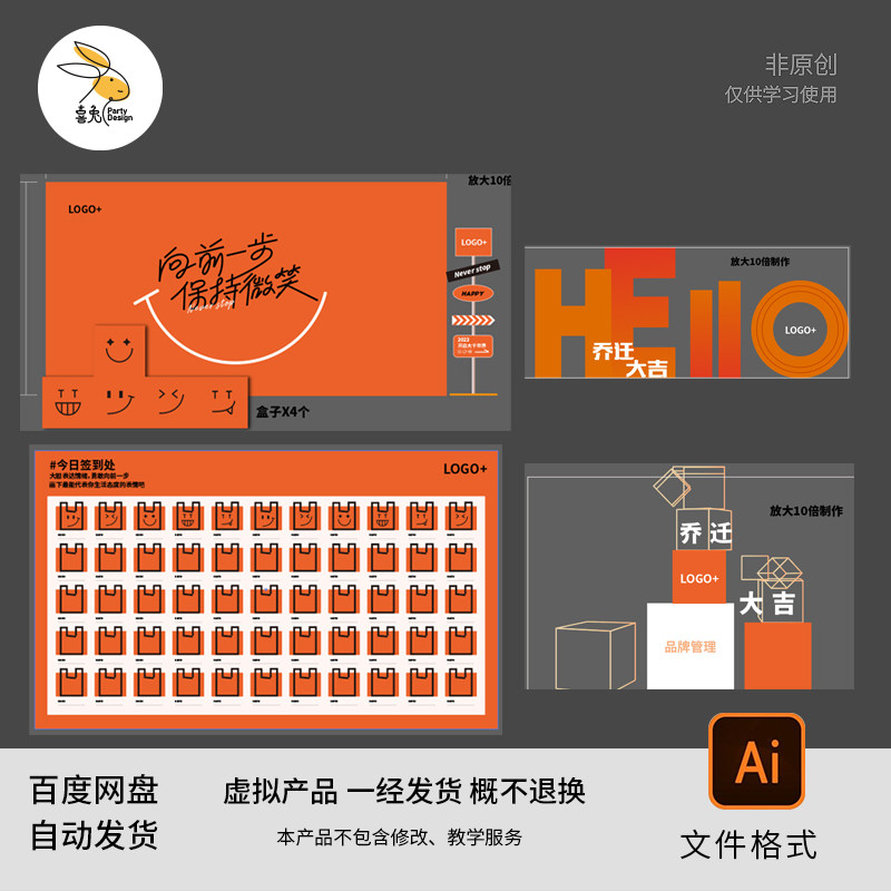橙色公司企业乔迁活动庆典年度打卡装饰场景布置设计AI素材