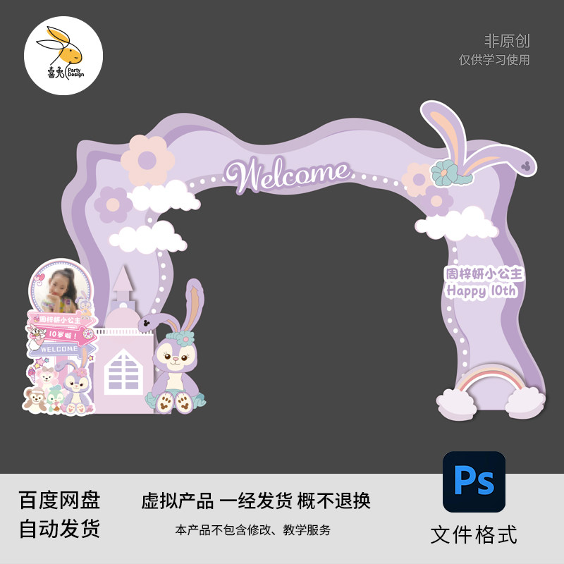 星黛露芭蕾兔大型拱门KT板周岁百天满月气球派对素材
