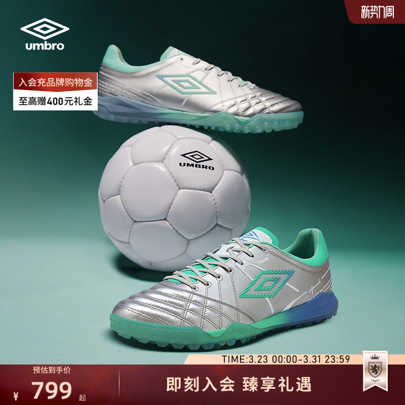 umbro茵宝官方Speciali CN.2 PremierTF