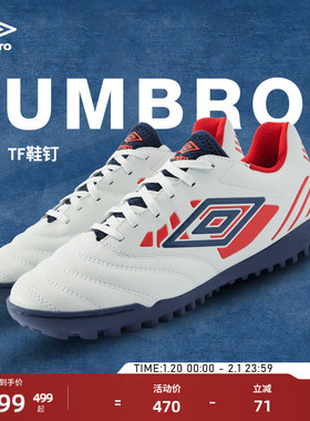 umbro茵宝官方TOCCO IV CLUB TF中端足球鞋男鞋掌控型碎钉训练鞋