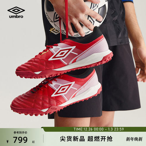 umbro茵宝官方Speciali CN.1Premier TF幸运星荣耀曼彻斯特足球鞋