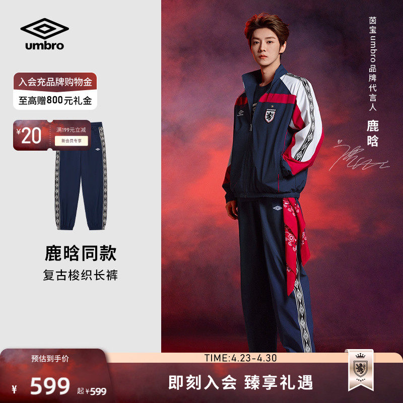 【鹿晗同款】茵宝（umbro）官方男女同款英格兰钻石串标休闲裤