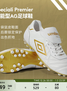 茵宝Speciali Premier AG次顶金色荣耀足球鞋碎钉鞋训练鞋